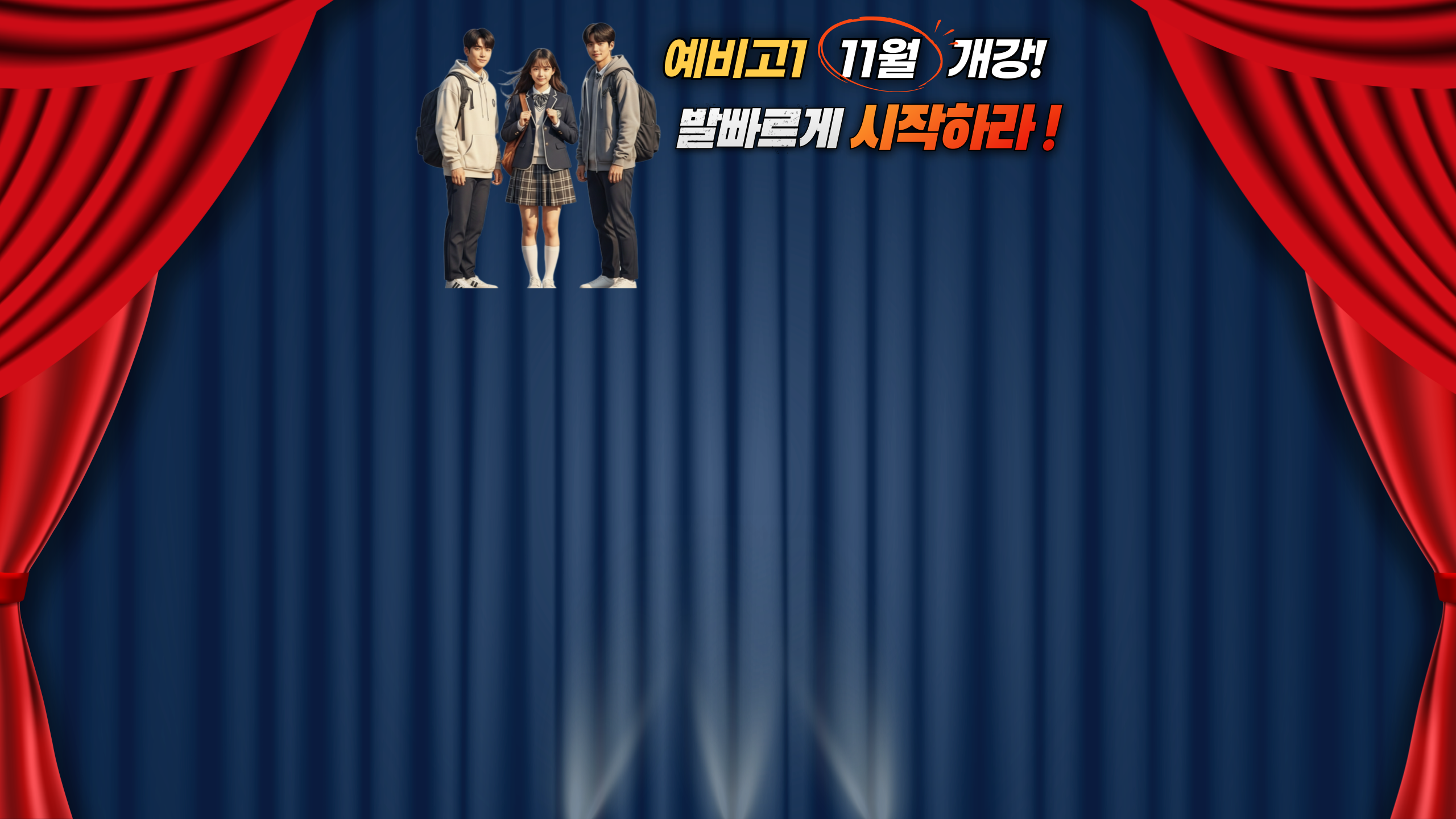 2025년 10월 조기개강